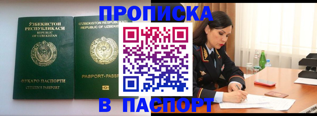 прописка в Усолье-Сибирском