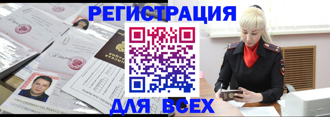 прописка штамп в Усолье-Сибирском