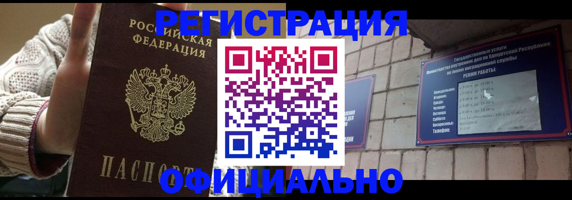 прописка гарантия в Усолье-Сибирском