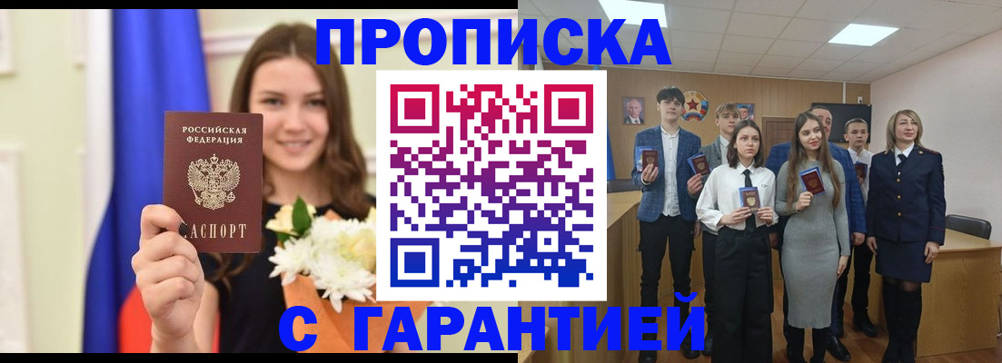 прописка в Усолье-Сибирском