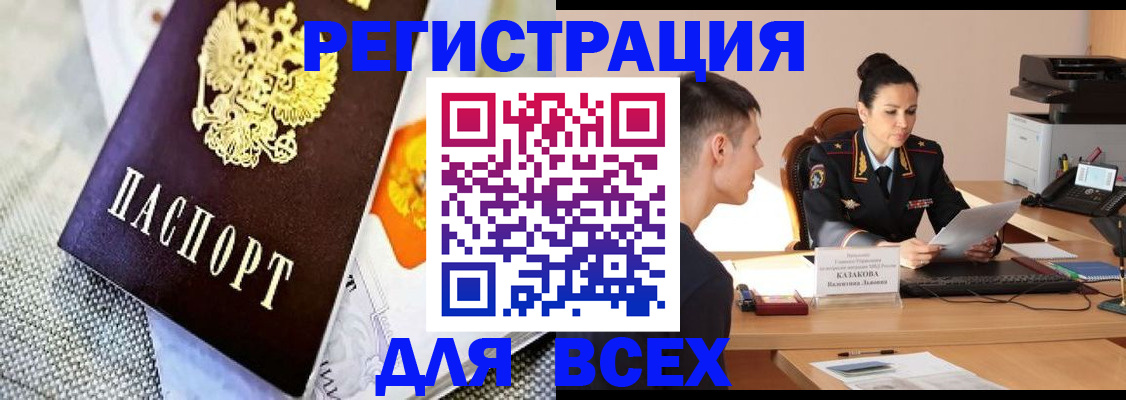 прописка 2025 в Усолье-Сибирском